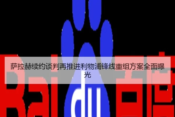 萨拉赫续约谈判再推进利物浦锋线重组方案全面曝光